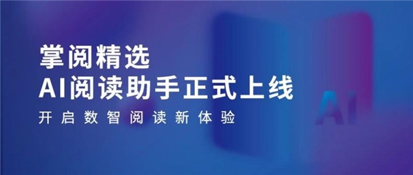 ：高质量数智化阅读平台助力机构阅读新升级PP模拟器免费试玩入口掌阅科技·掌阅精选(图2)