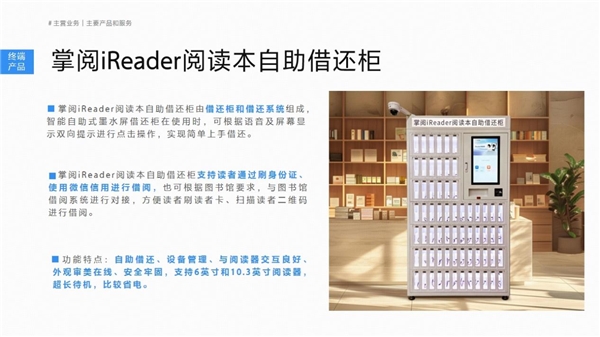 ：高质量数智化阅读平台助力机构阅读新升级PP模拟器免费试玩入口掌阅科技·掌阅精选(图3)